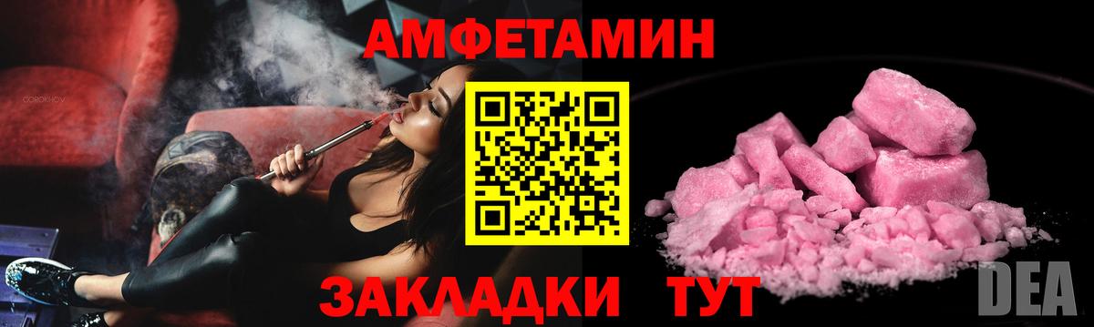АМФЕТАМИН Розовый  Вход с VPN  АМФЕТАМИН  Удомля 