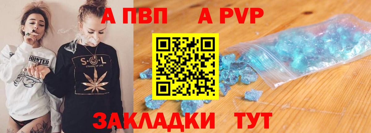 A PVP мука  Вход с VPN  Alpha PVP Crystall  Удомля 