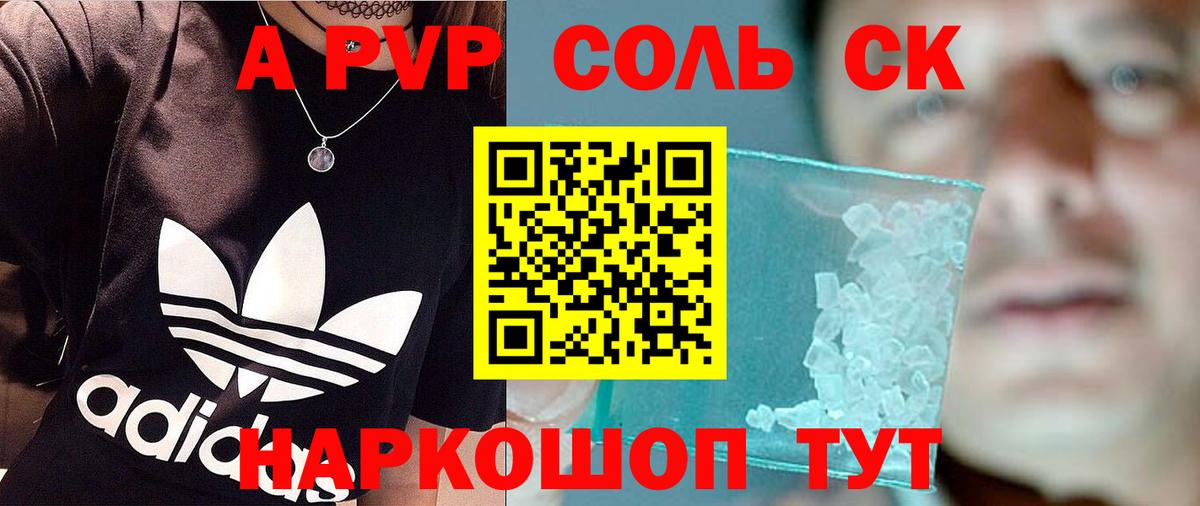 Alfa_PVP VHQ Удомля
