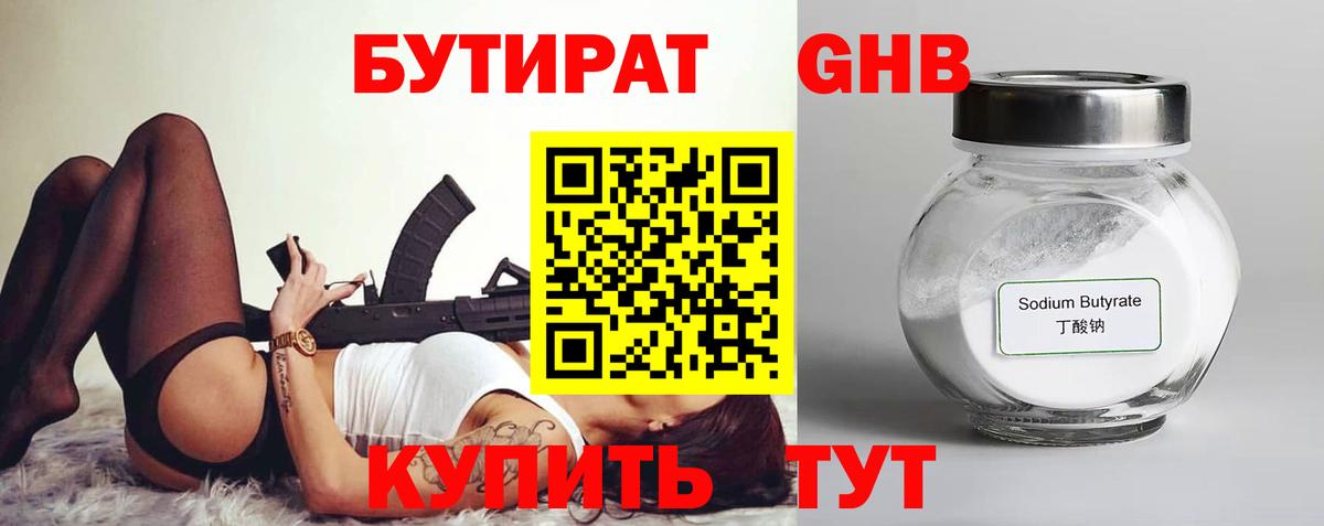 БУТИРАТ BDO  БУТИРАТ  Удомля  Вход с VPN 