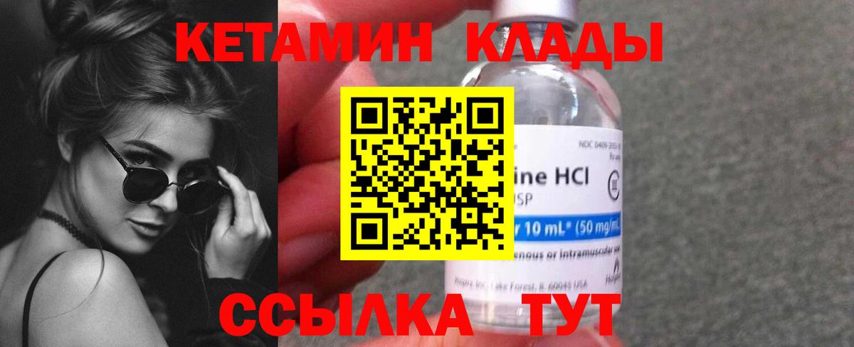 КЕТАМИН ketamine Удомля