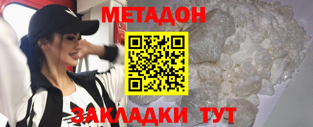 Удомля  МЕТАДОН кристалл  Вход с VPN 