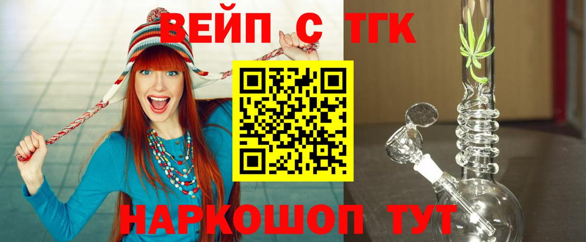 Удомля  Дистиллят ТГК THC oil  ТГК вейп  Вход с VPN 
